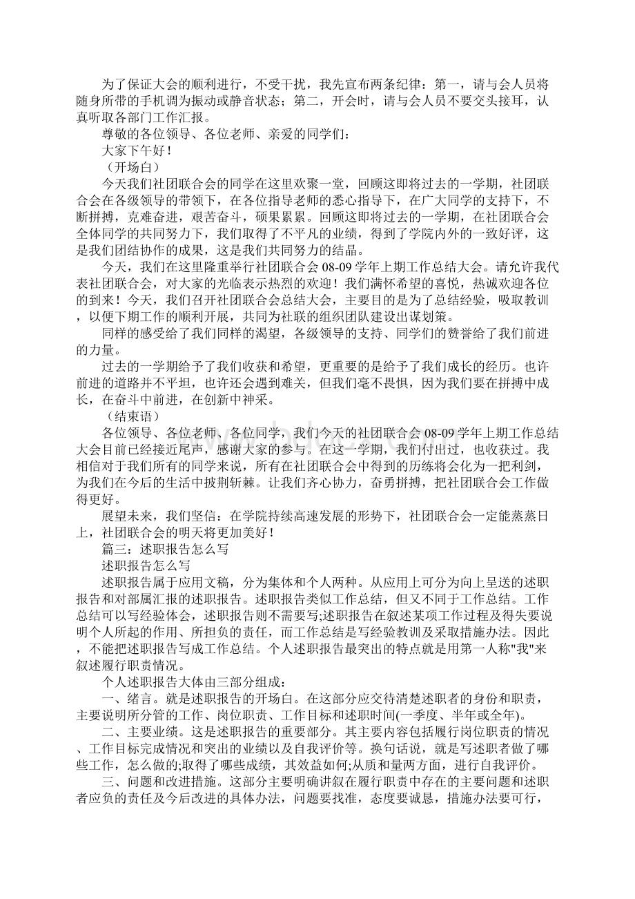 述职报告开场白Word格式.docx_第2页