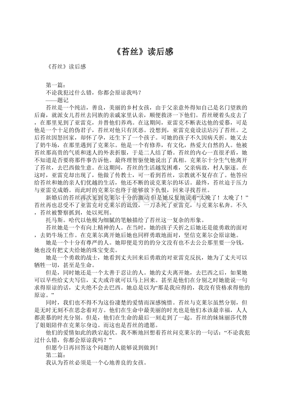 《苔丝》读后感Word格式文档下载.docx_第1页