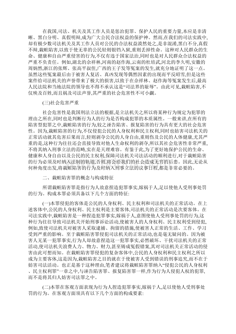 我国刑法应当增设栽赃陷害罪Word文档格式.docx_第2页