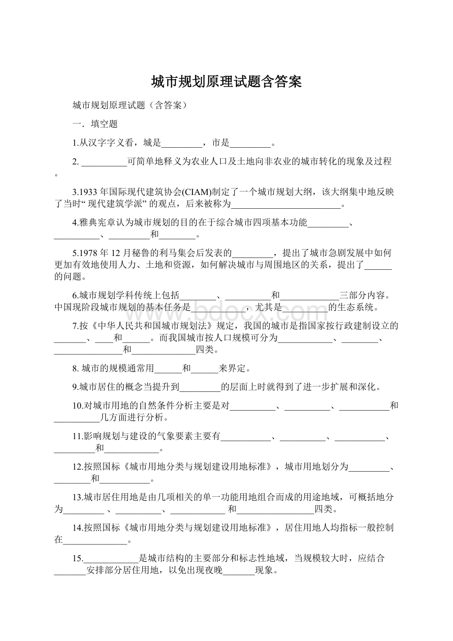 城市规划原理试题含答案.docx_第1页