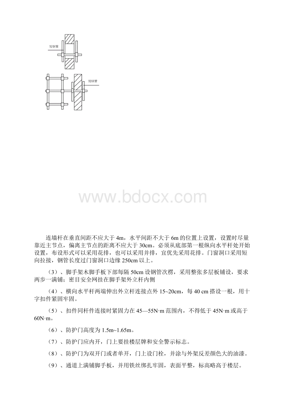 施工电梯防护方案Word格式文档下载.docx_第3页