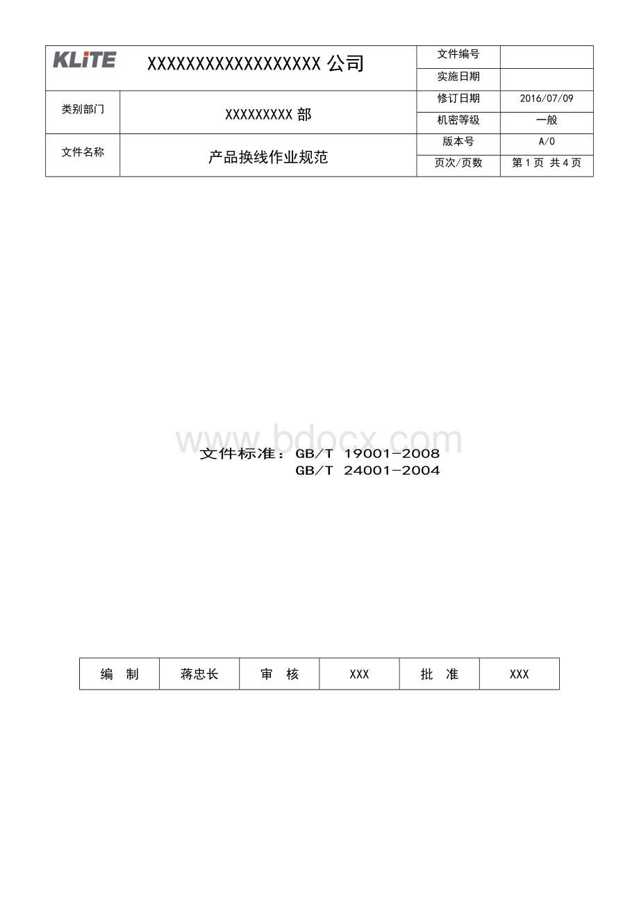 产品换线作业规范Word文档格式.docx