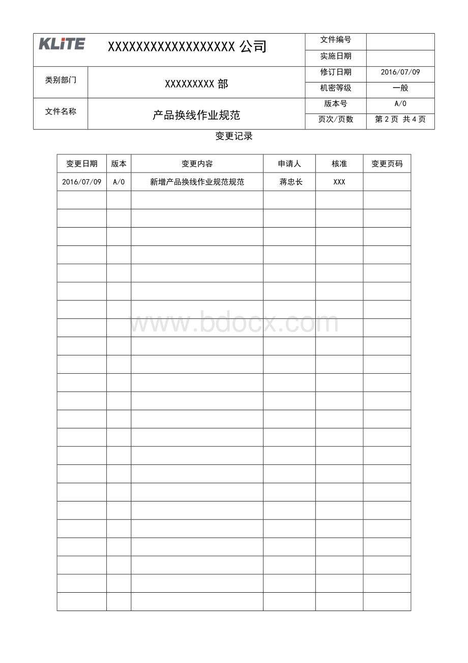 产品换线作业规范Word文档格式.docx_第2页