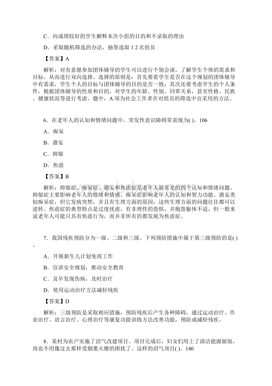 社区社会工作基础知识试题含答案yvWord格式.docx_第3页