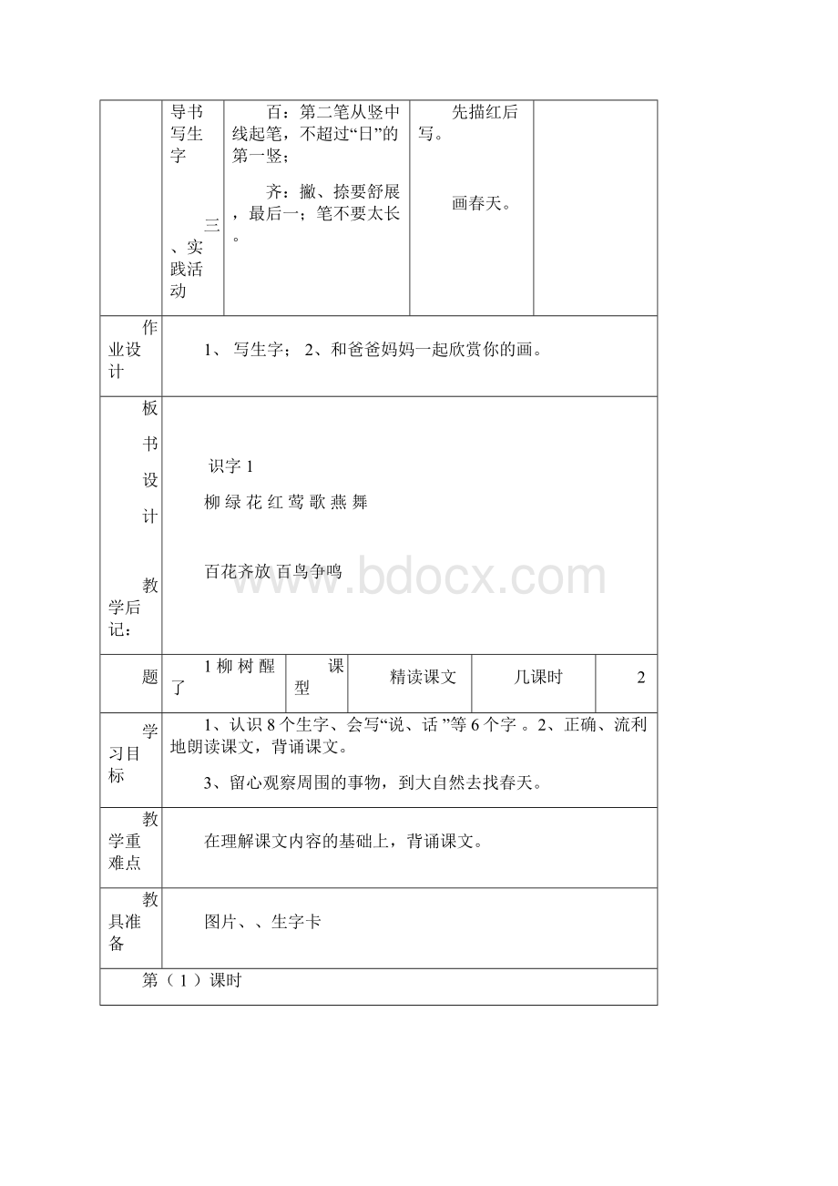 小学一年级语文下册全册电子教案表格式.docx_第3页