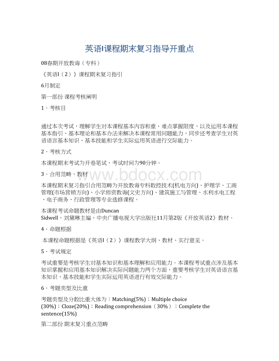 英语I课程期末复习指导开重点.docx_第1页