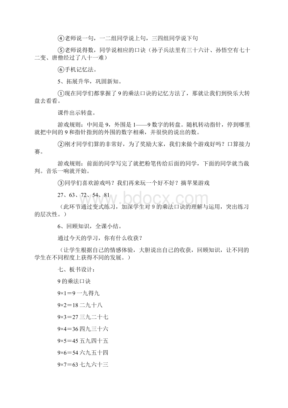 9的乘法口诀说课稿Word文档格式.docx_第3页