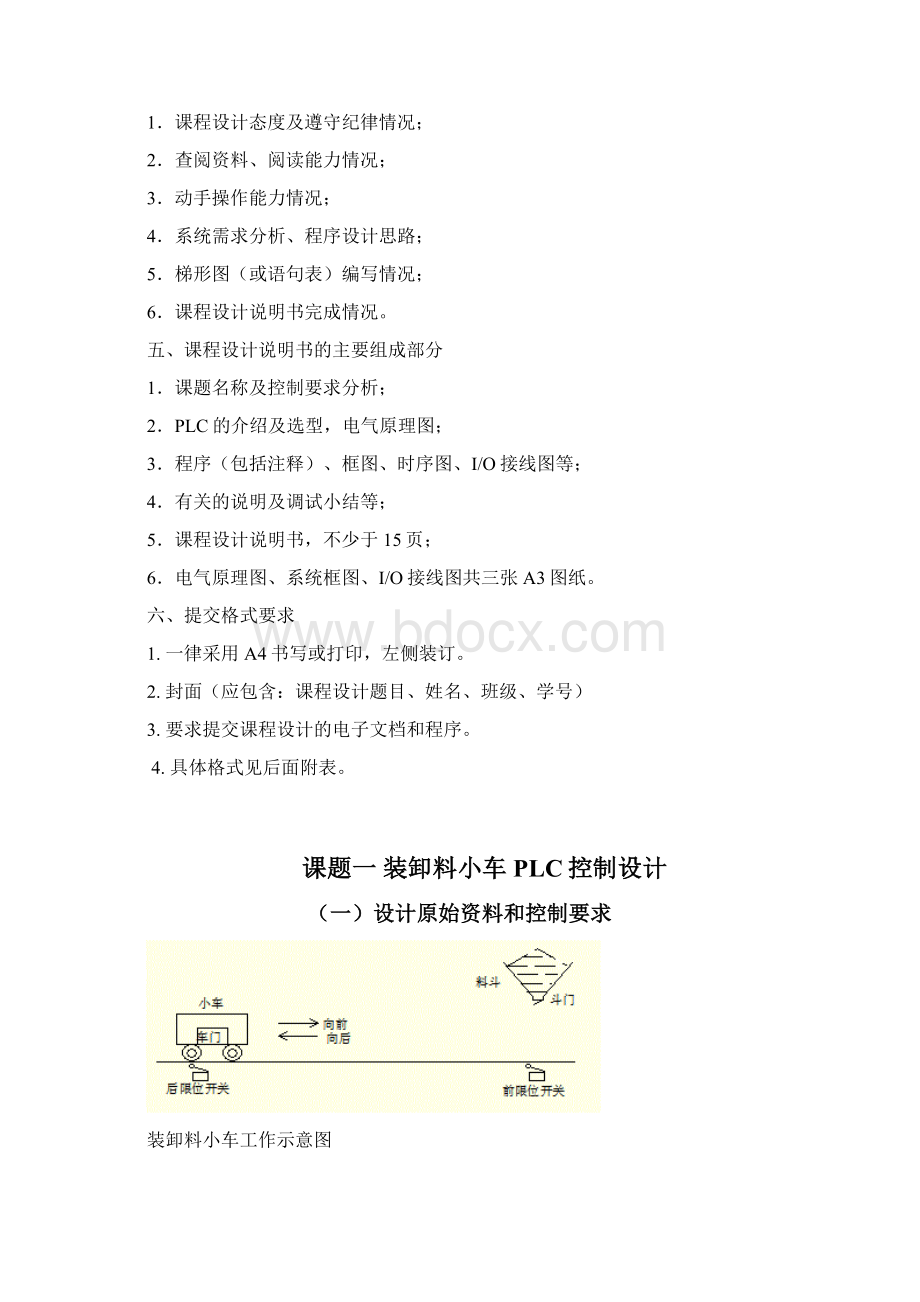 《电气控制与可编程控制器》课程设计正文文档格式.docx_第2页