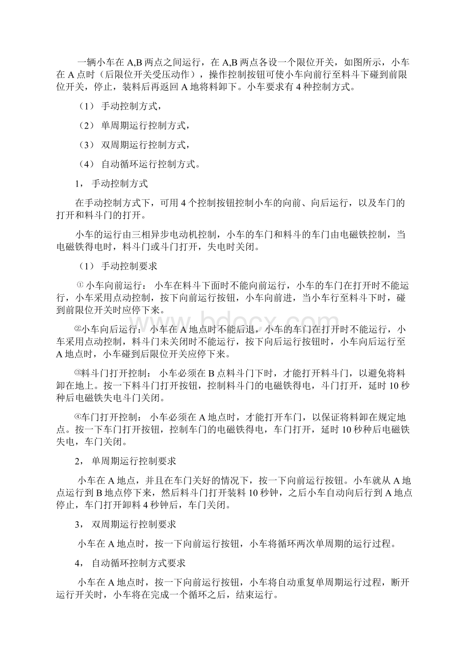 《电气控制与可编程控制器》课程设计正文文档格式.docx_第3页