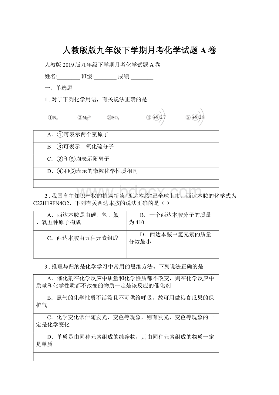 人教版版九年级下学期月考化学试题A卷Word文档下载推荐.docx