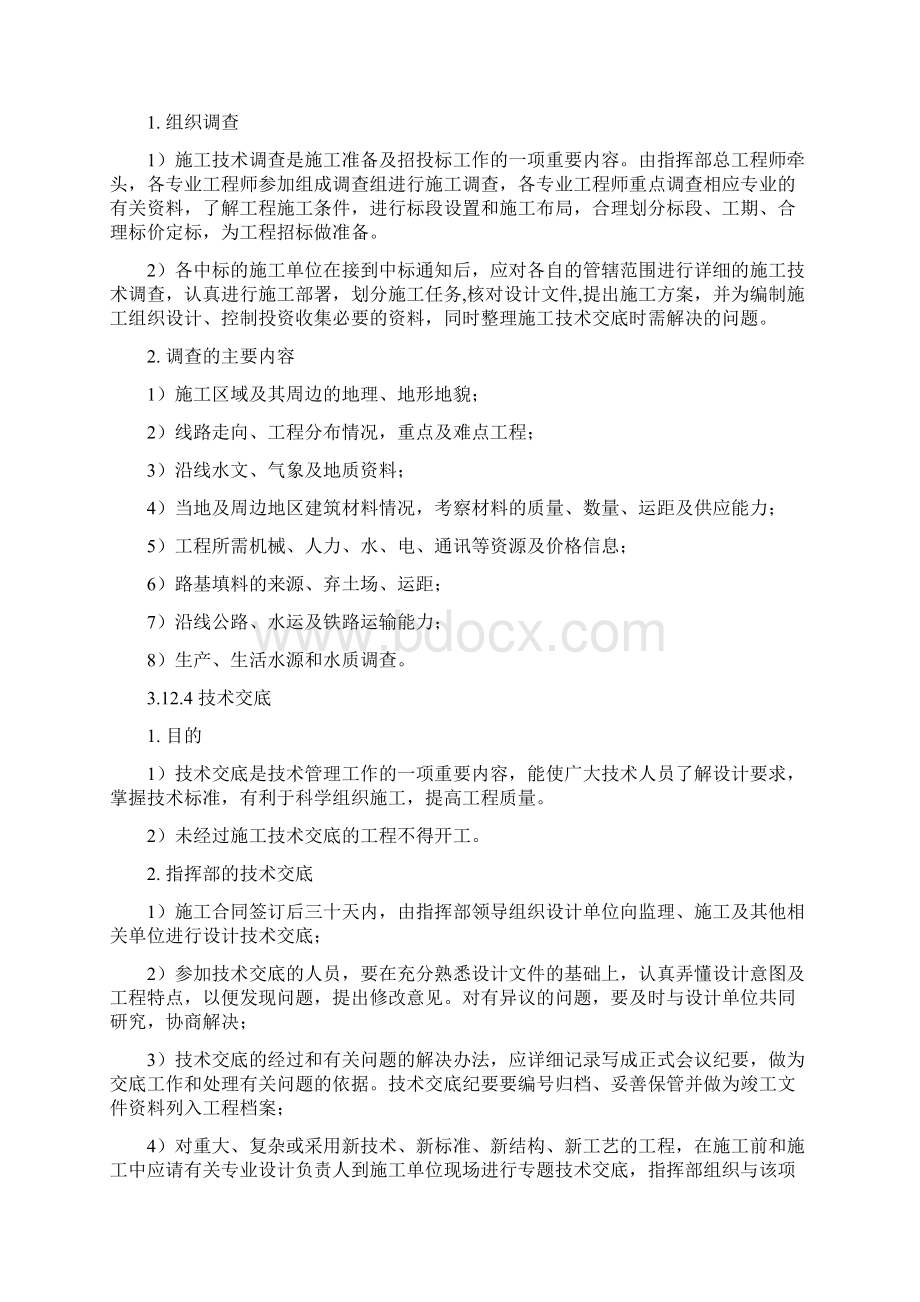 铁路工程管理工程技术管理办法Word格式文档下载.docx_第2页