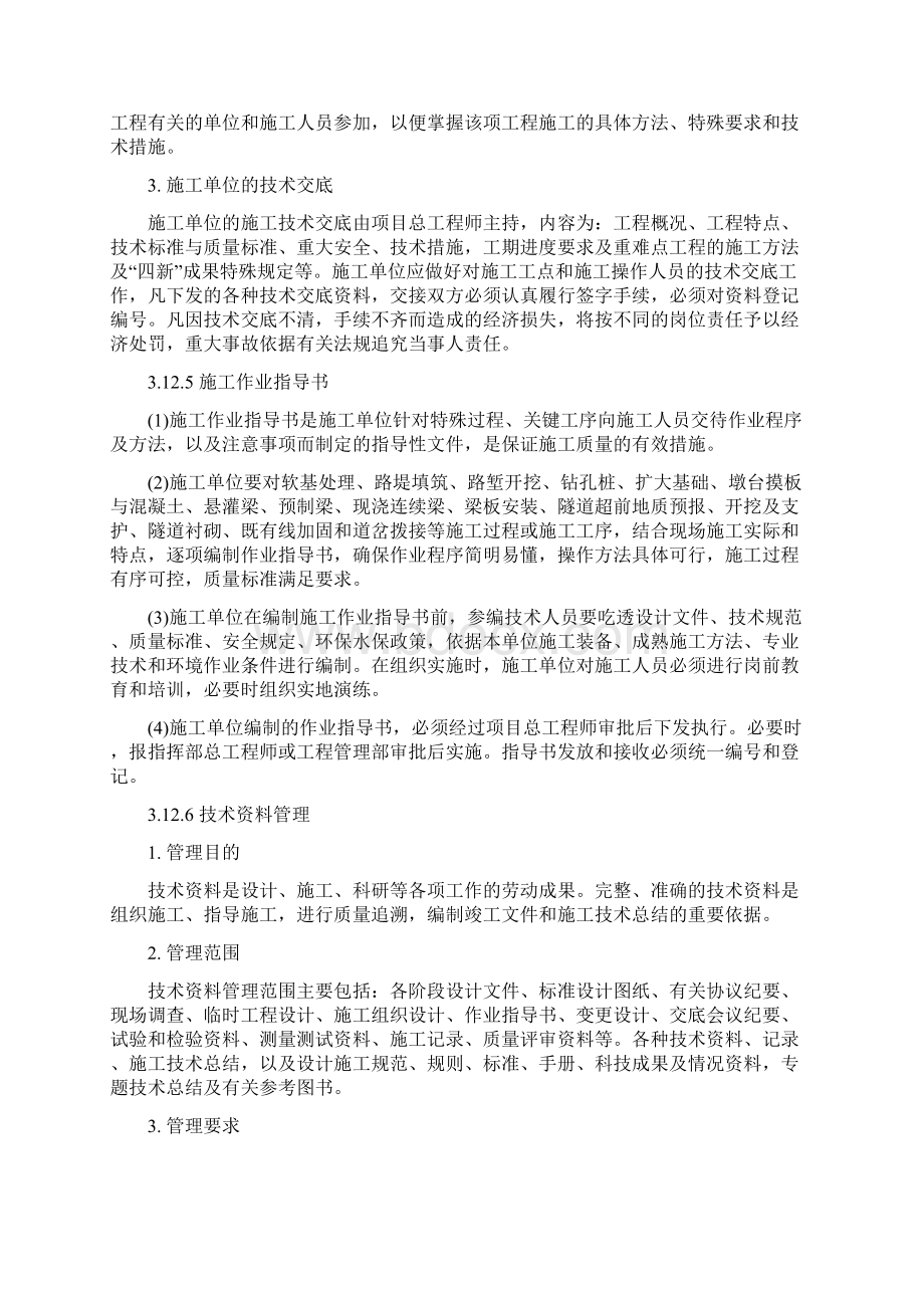 铁路工程管理工程技术管理办法Word格式文档下载.docx_第3页