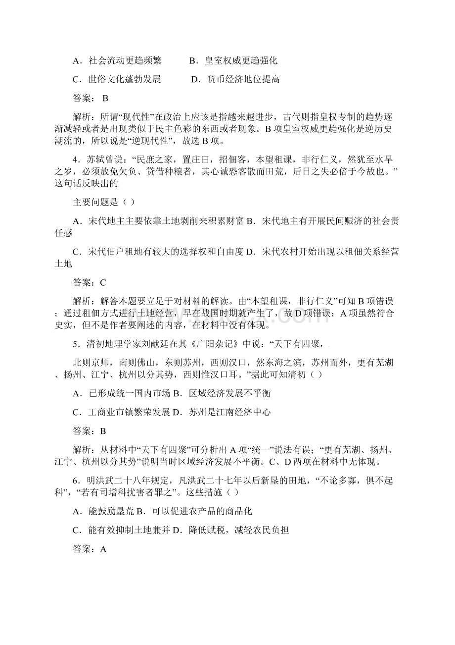 泄露天机江西省高考押题精粹历史试题 Word版含答案.docx_第2页