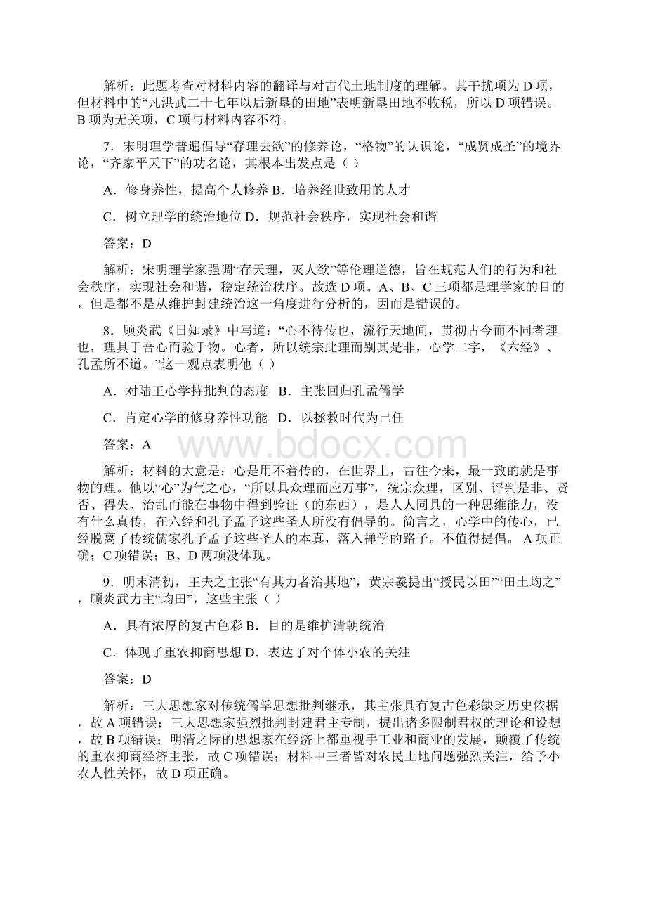 泄露天机江西省高考押题精粹历史试题 Word版含答案.docx_第3页