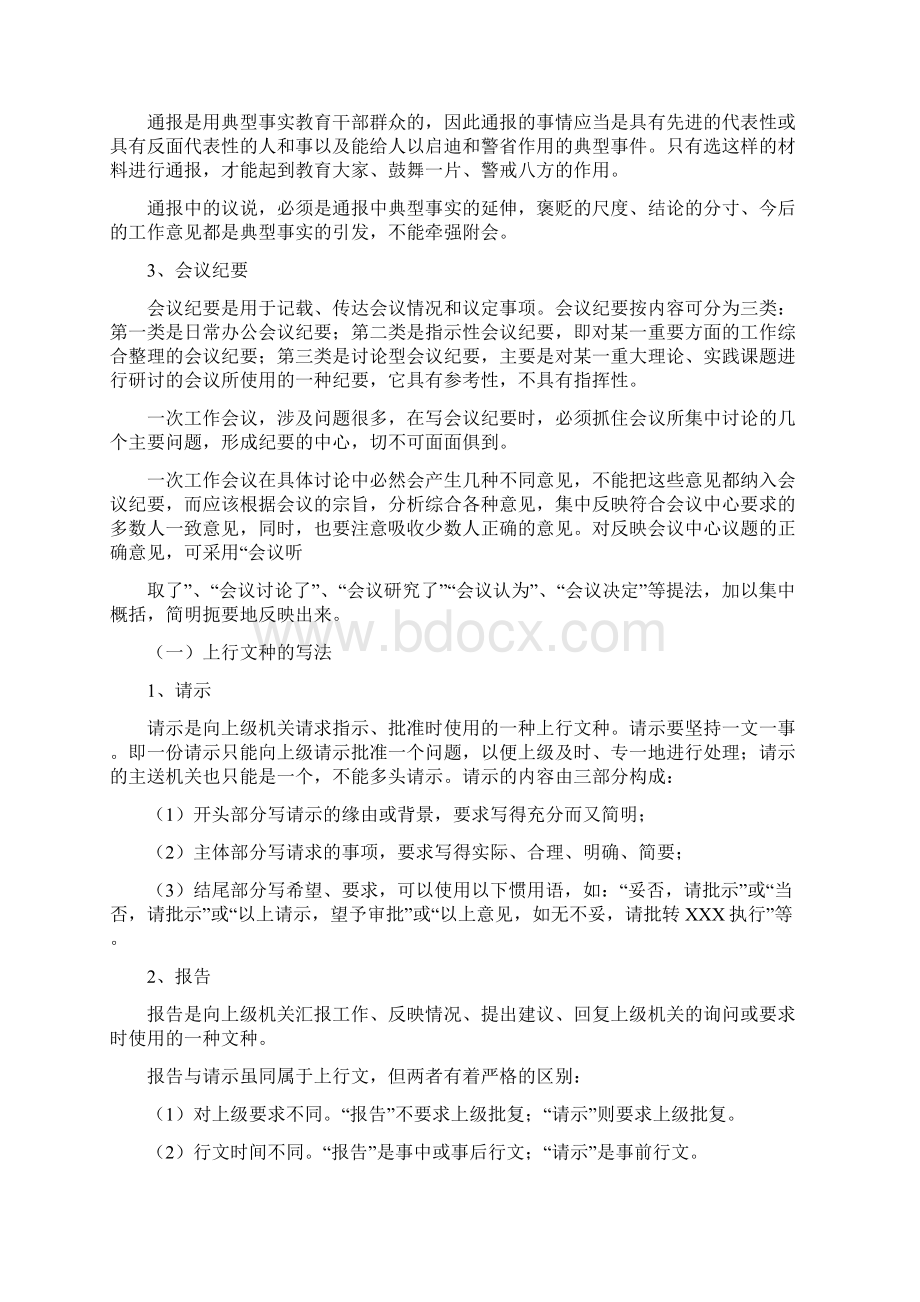 申请表敬语怎么写优秀word范文 15页Word文档下载推荐.docx_第2页