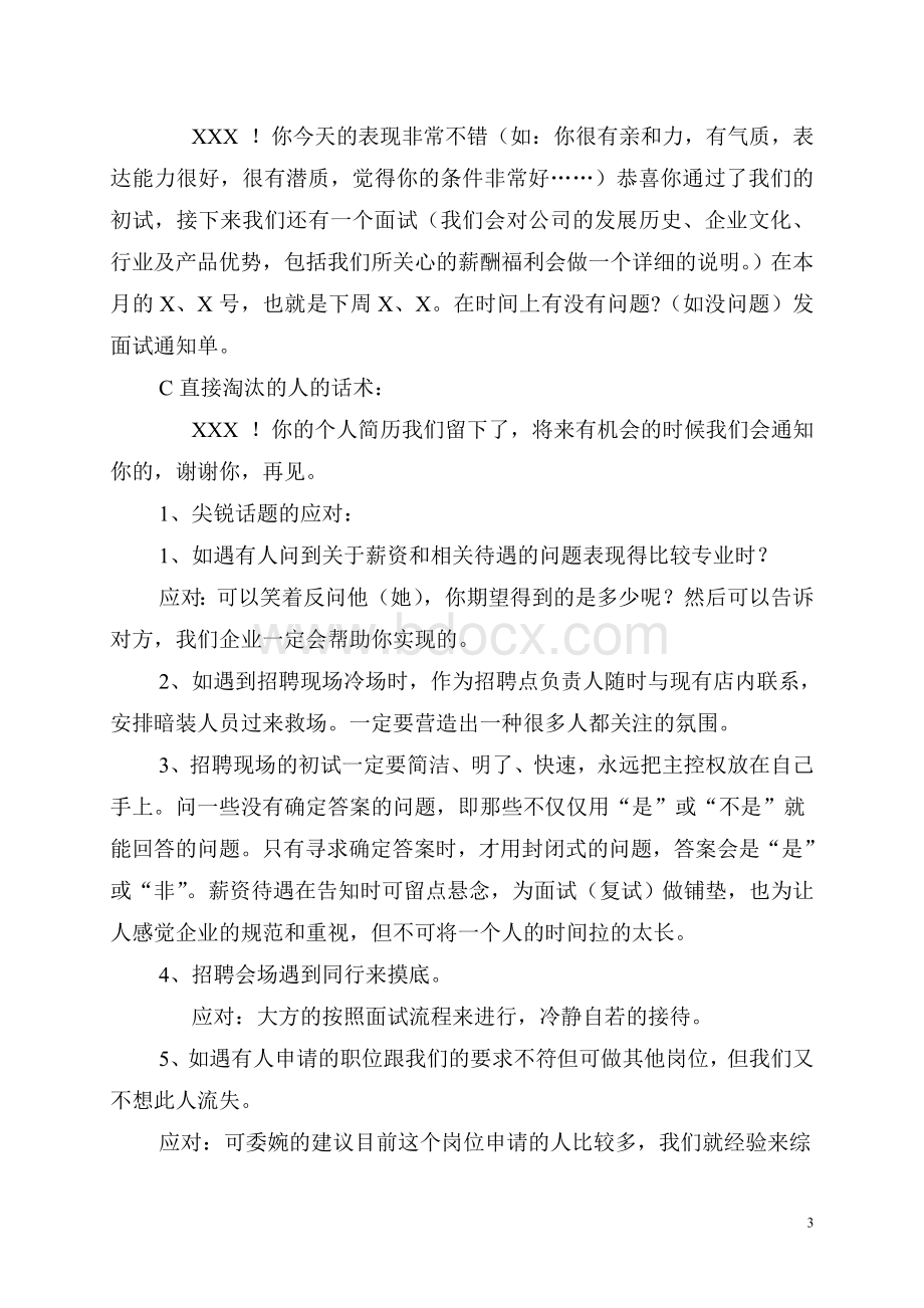 企业人力资源需求和解决方案.doc_第3页