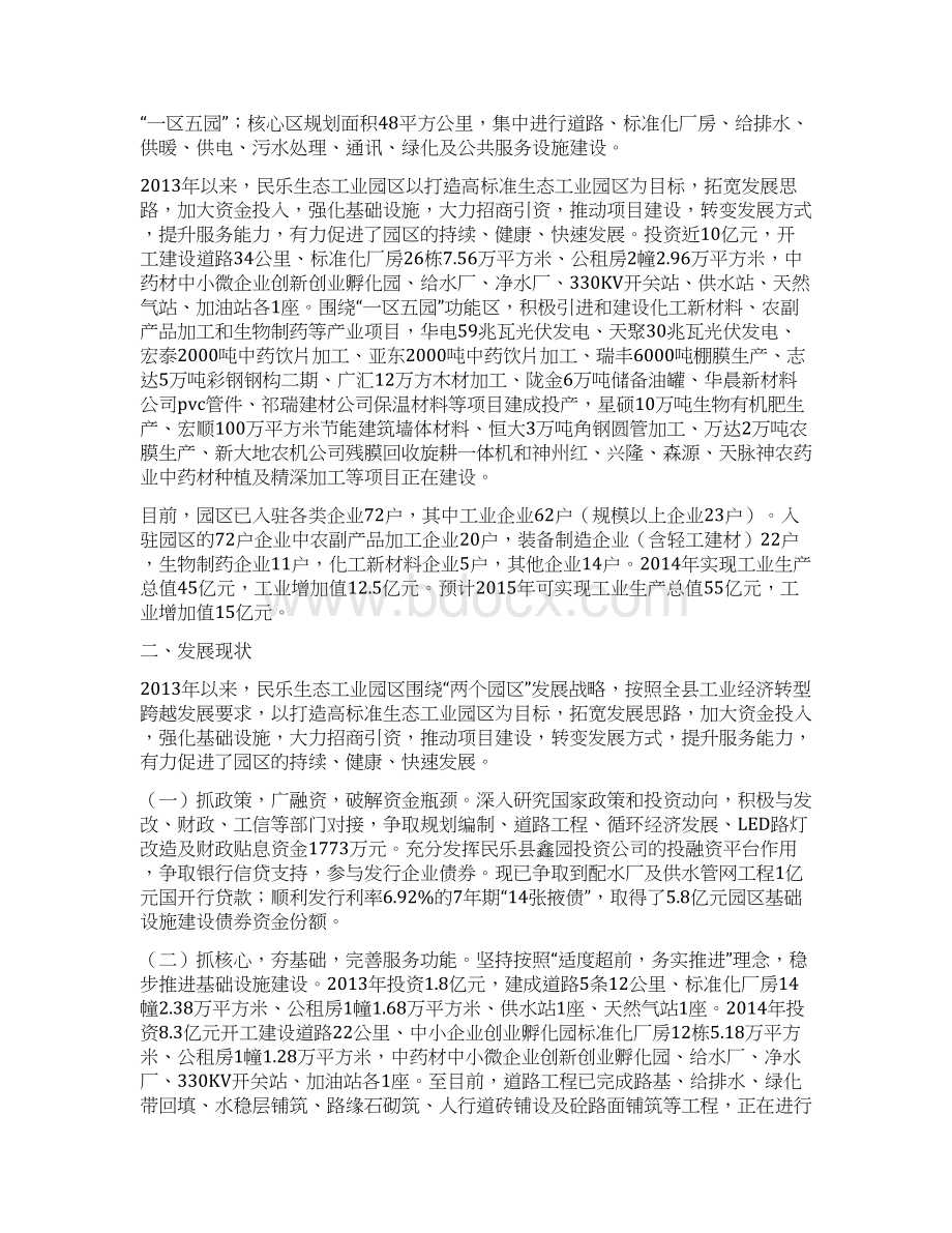 推荐生态工业园区实施解决方案.docx_第2页