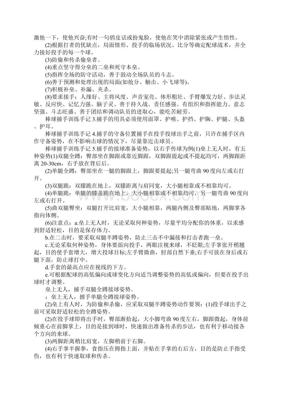 棒球捕手训练手记Word下载.docx_第2页