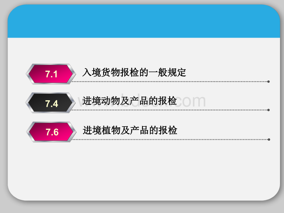 7入境货物的报检.ppt_第2页