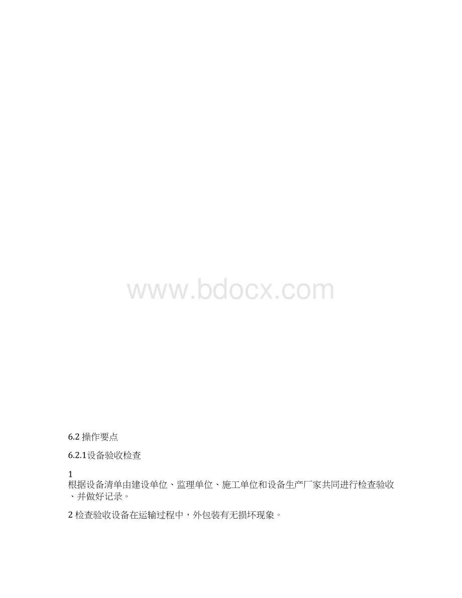 成套配电柜控制柜屏台安装施工工艺工法.docx_第3页