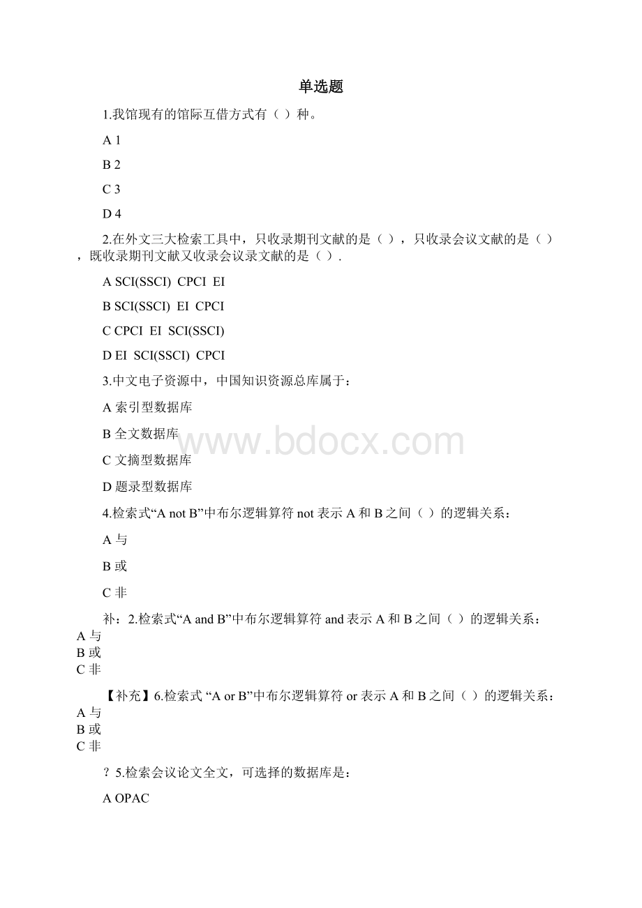 文献检索题库有答案版+补充试题.docx_第2页