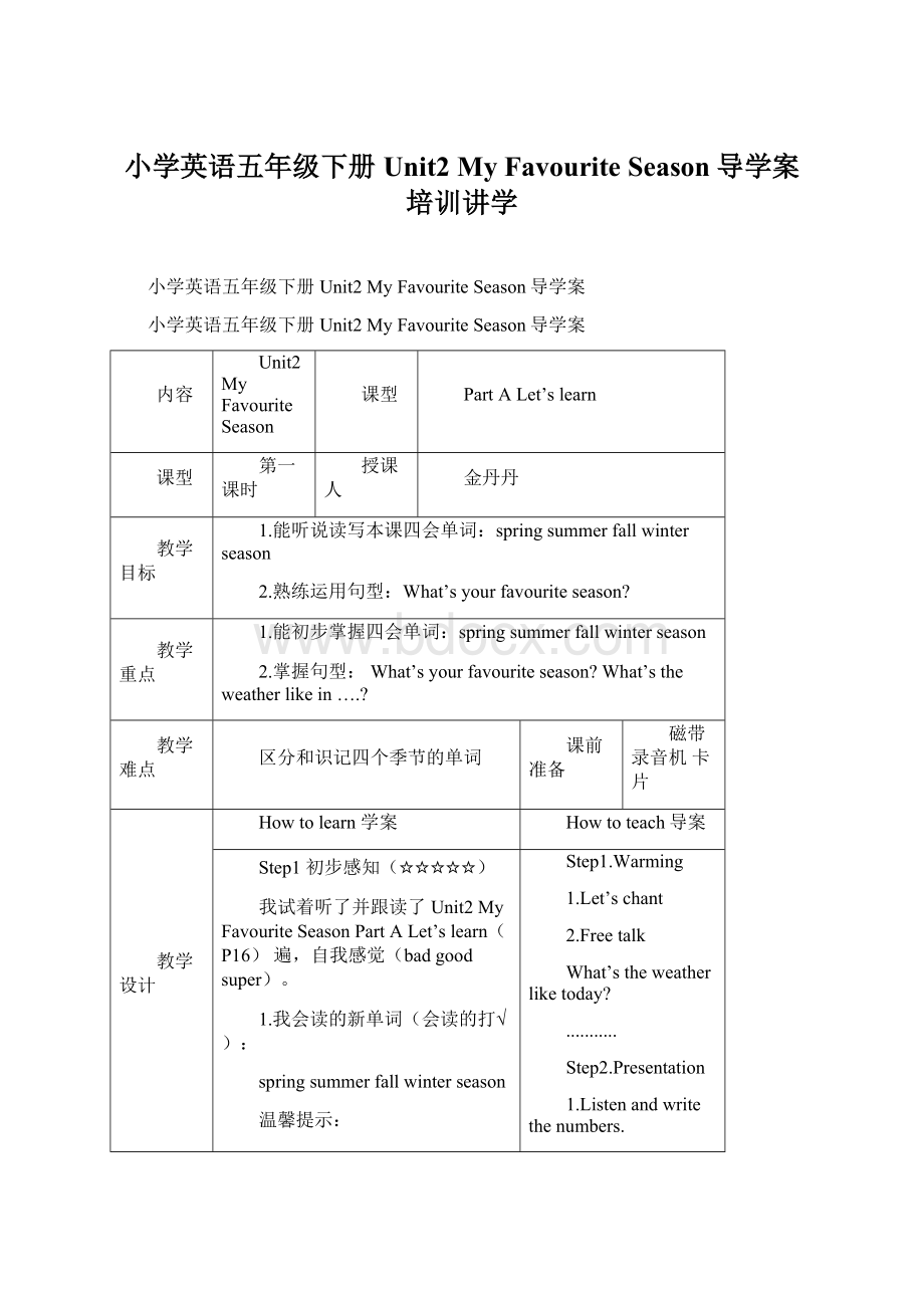 小学英语五年级下册Unit2 My Favourite Season导学案培训讲学.docx_第1页