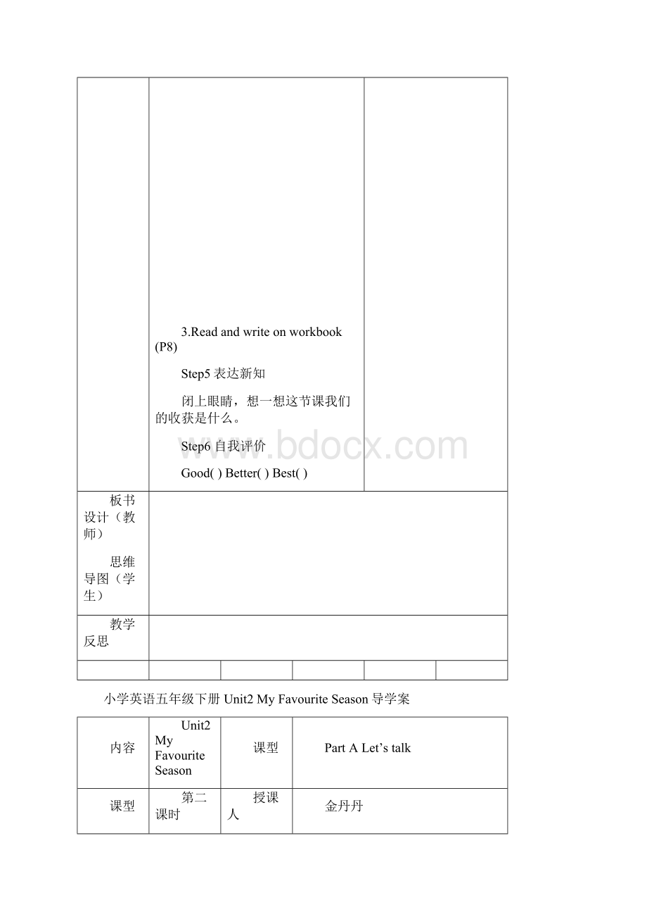 小学英语五年级下册Unit2 My Favourite Season导学案培训讲学.docx_第3页
