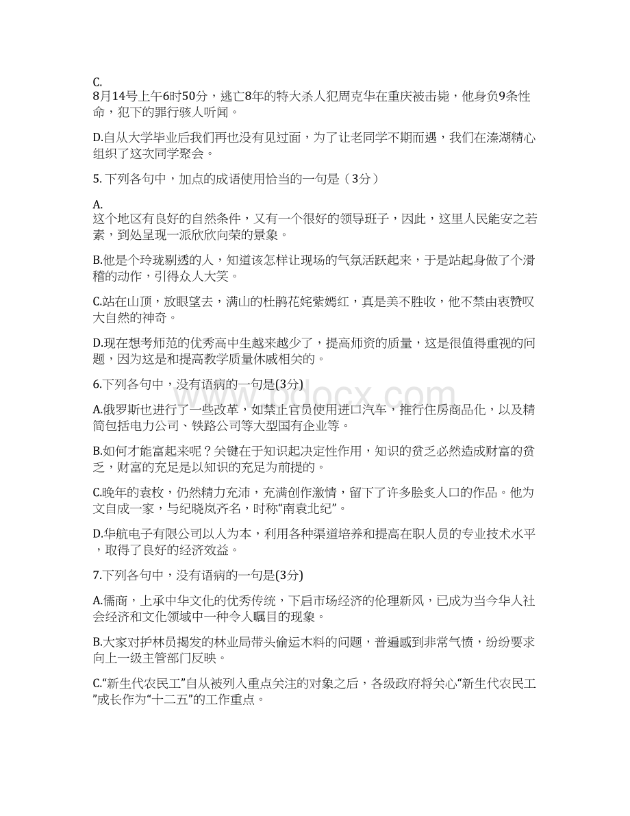 江苏姜堰溱潼中学届高三期初考试语文试题.docx_第2页