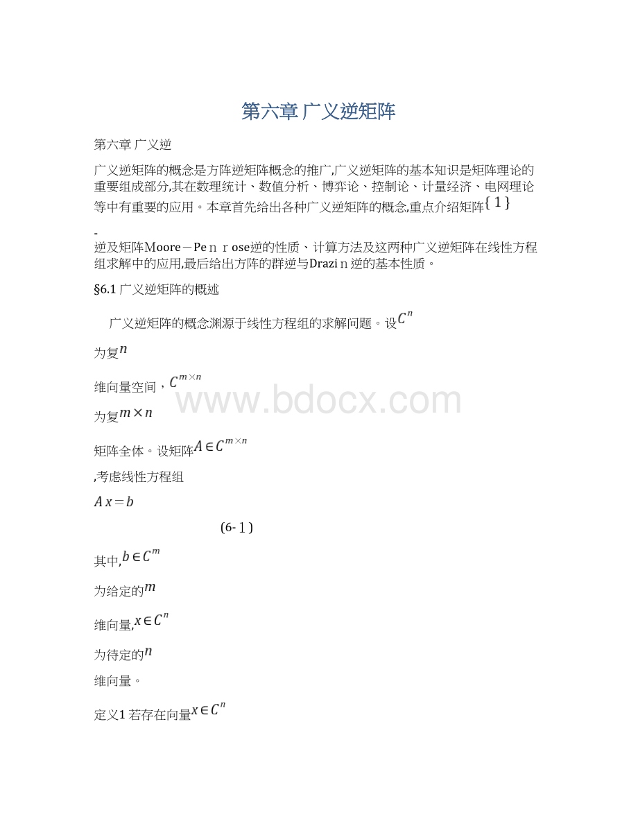 第六章广义逆矩阵文档格式.docx