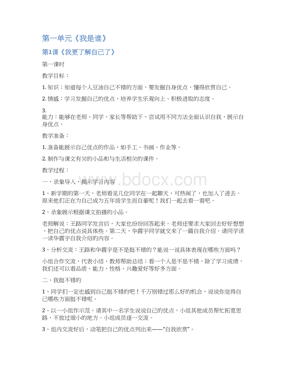 小学五年级上册品德与社会教案全集苏教版Word格式.docx_第2页