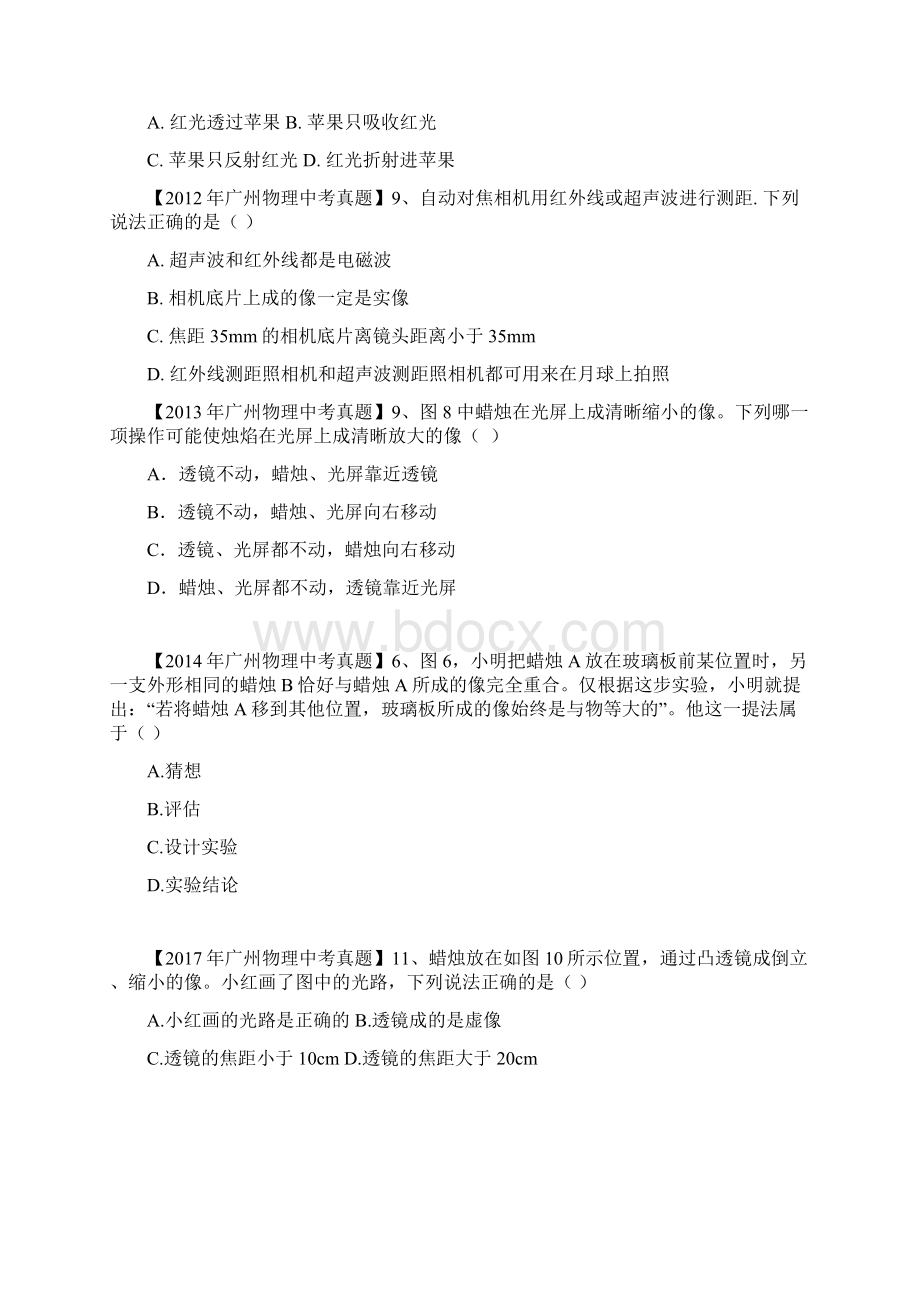 广州物理中考真题汇编光学含答案Word文件下载.docx_第3页