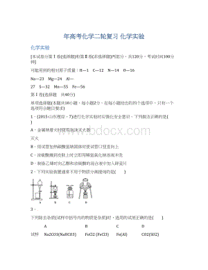 年高考化学二轮复习 化学实验.docx