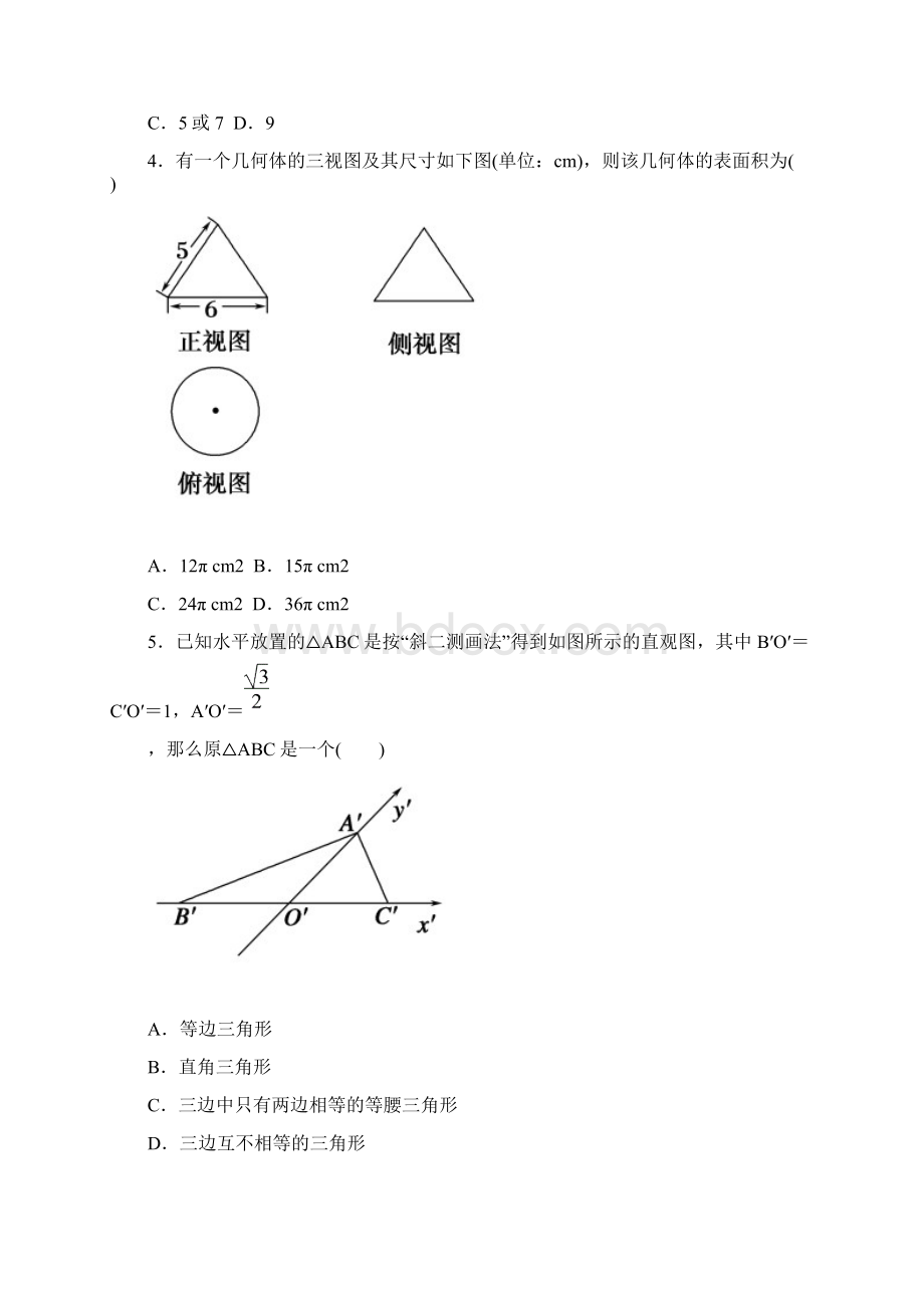 人教版数学必修二第一章单元质量评估2详解.docx_第2页