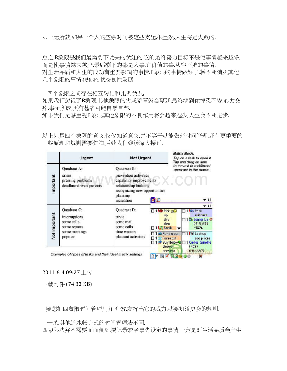 四象限时间管理.docx_第3页