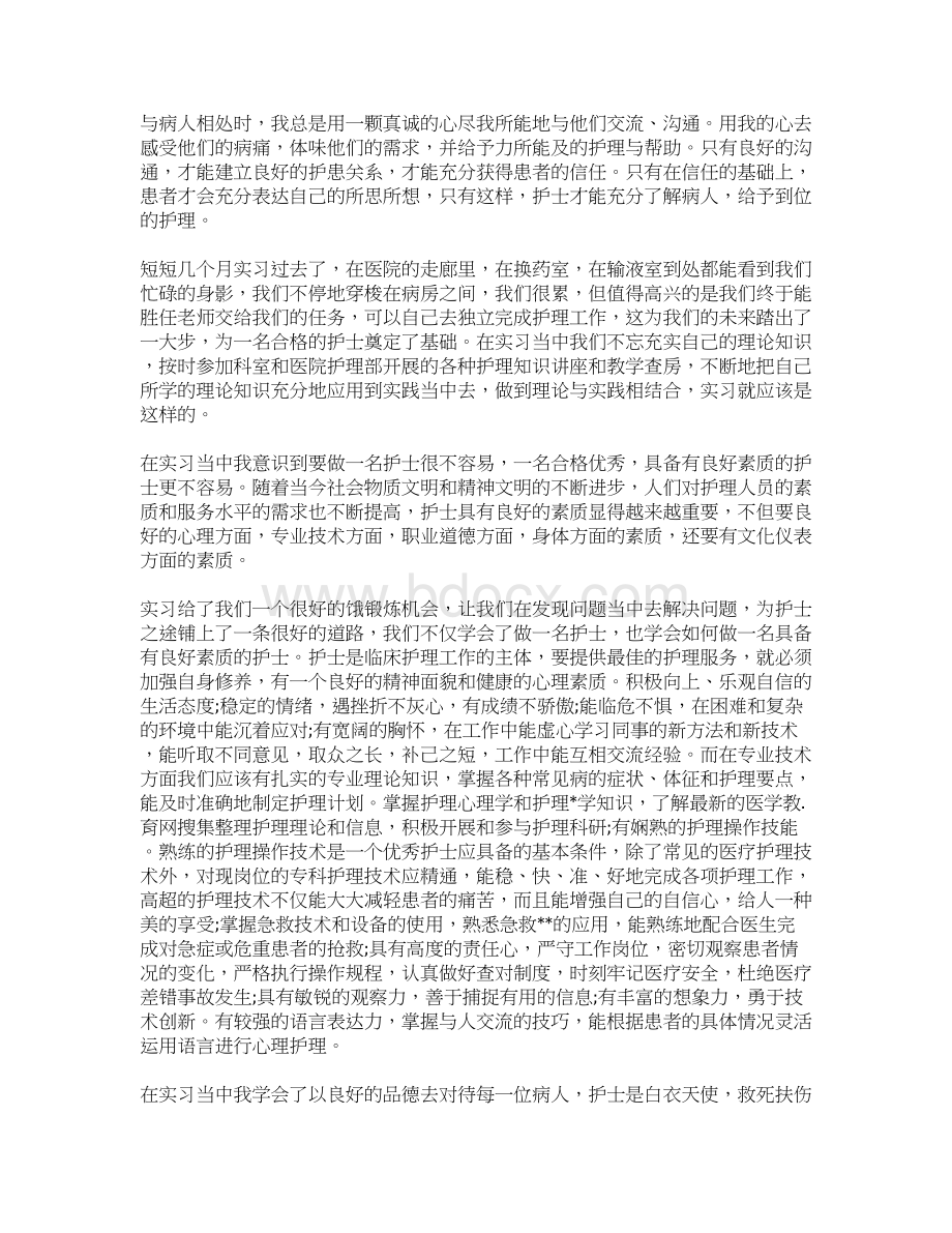 XX护士实习报告三篇1Word文档格式.docx_第2页