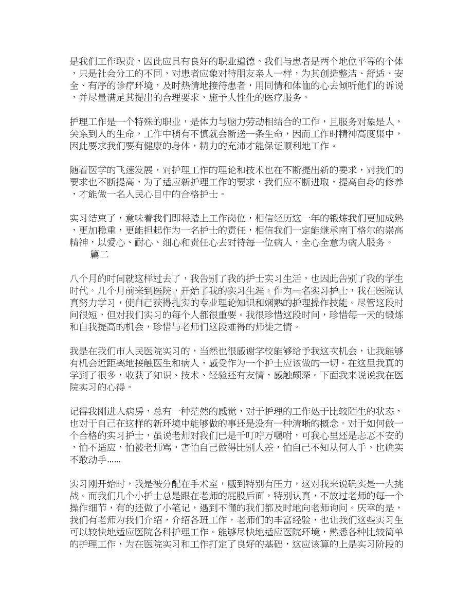 XX护士实习报告三篇1Word文档格式.docx_第3页