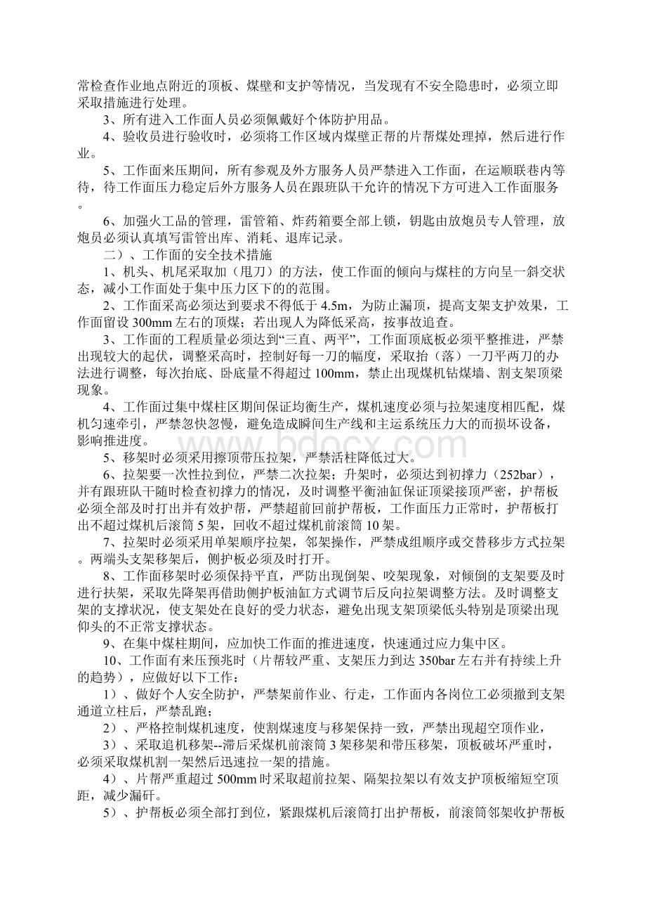 综采工作面过上覆采空区集中煤柱安全技术措施示范文本.docx_第3页