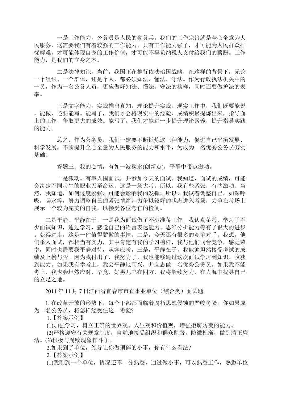 江西省宜春市各地区事业单位招聘工作人员面试真题汇总.docx_第3页