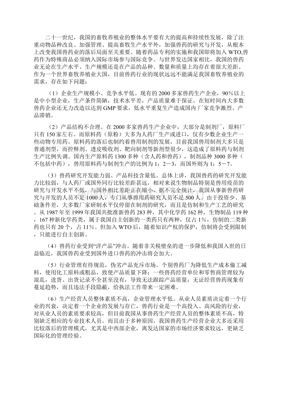 高新动物健康行业研究报告简写本Word下载.docx_第2页