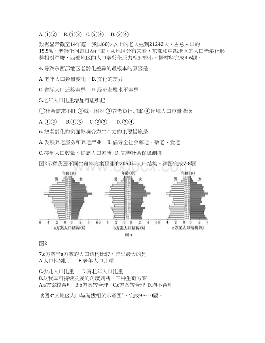 山东省高唐一中学年高一地理下学期期末考试试题Word格式.docx_第2页