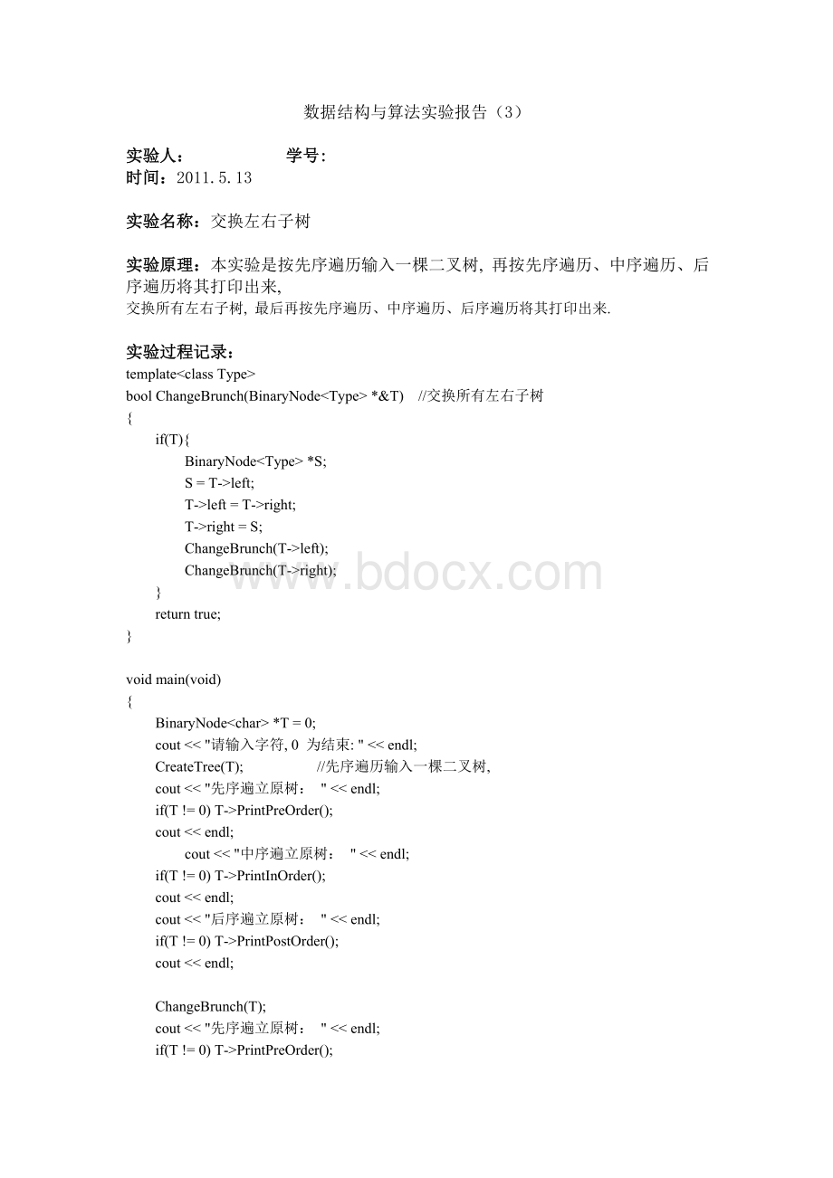 算法实验报告3_精品文档_精品文档Word下载.doc_第1页