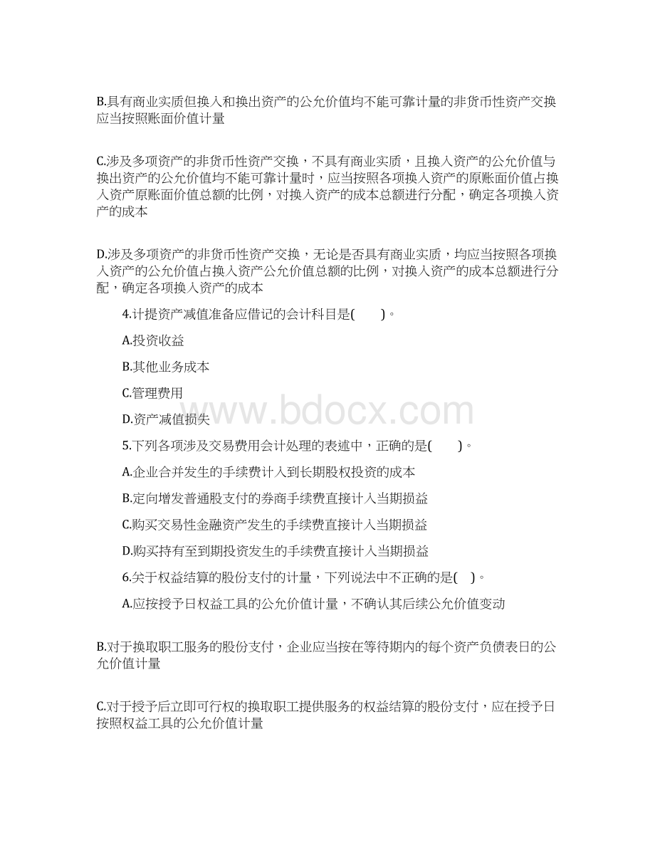 中级会计职称中级会计实务模拟题二Word文件下载.docx_第2页