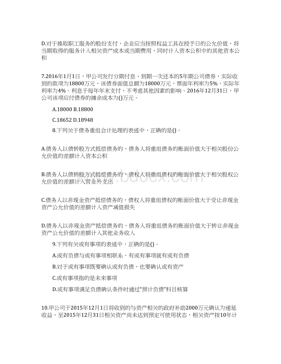 中级会计职称中级会计实务模拟题二Word文件下载.docx_第3页