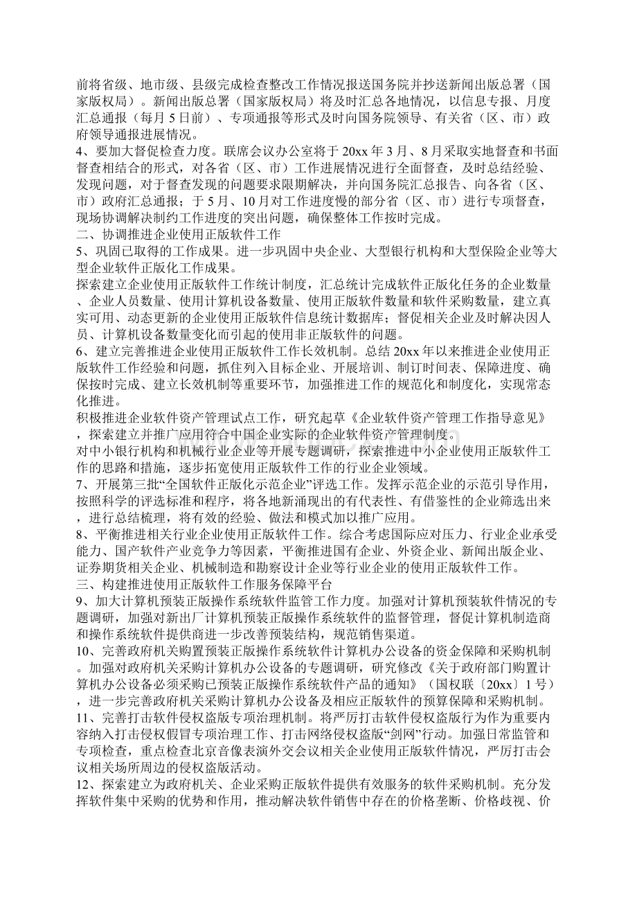 软件工作计划模板5篇Word文档下载推荐.docx_第3页