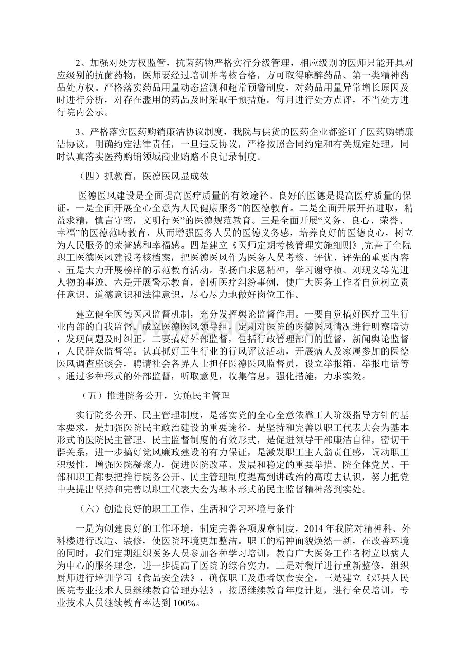 精品巡查情况汇报医院文档格式.docx_第3页