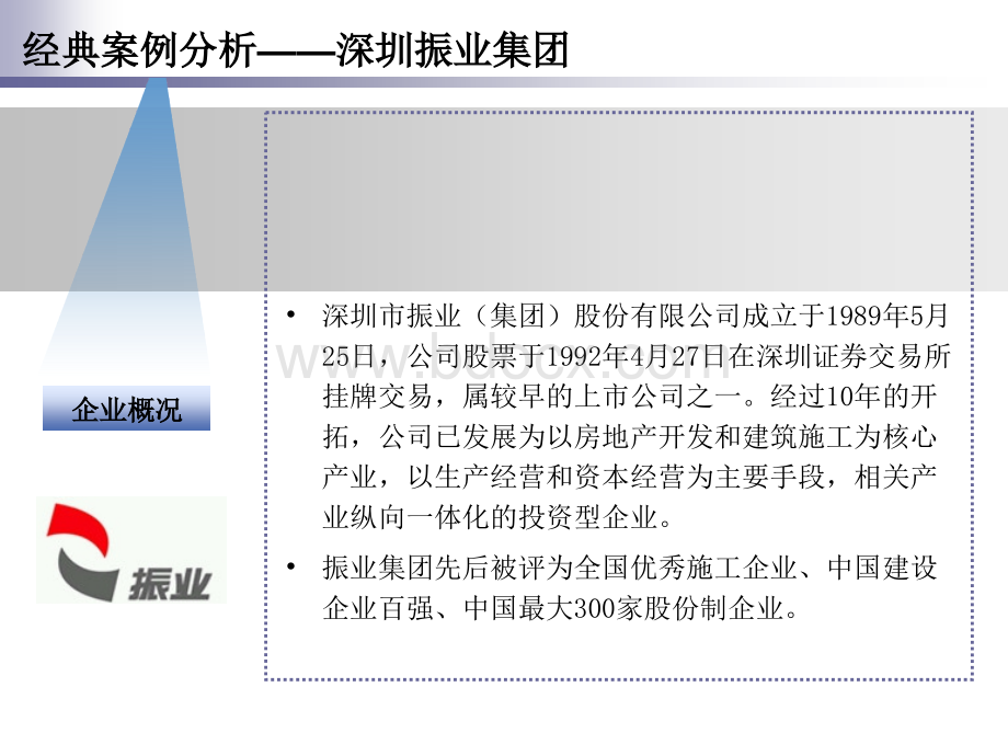 金蝶OA案例介绍.ppt_第2页