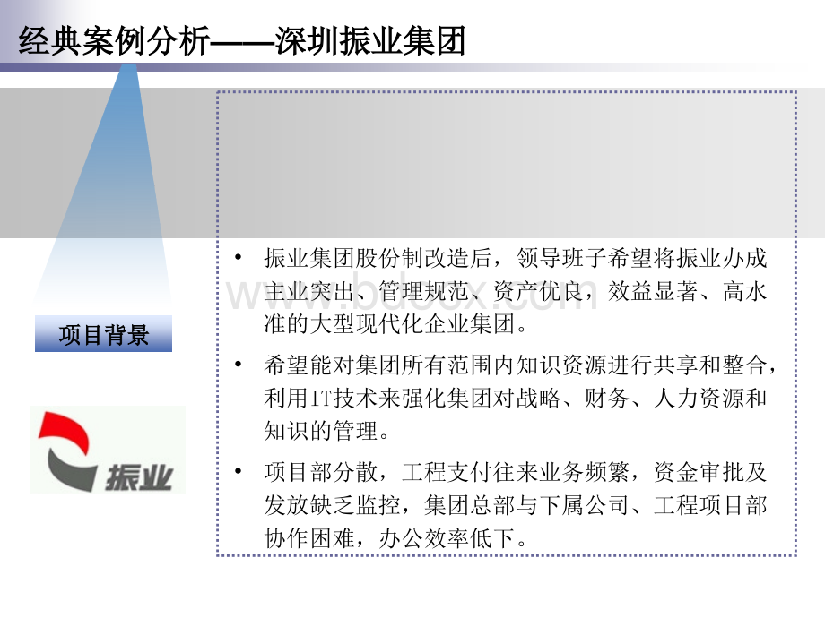 金蝶OA案例介绍.ppt_第3页