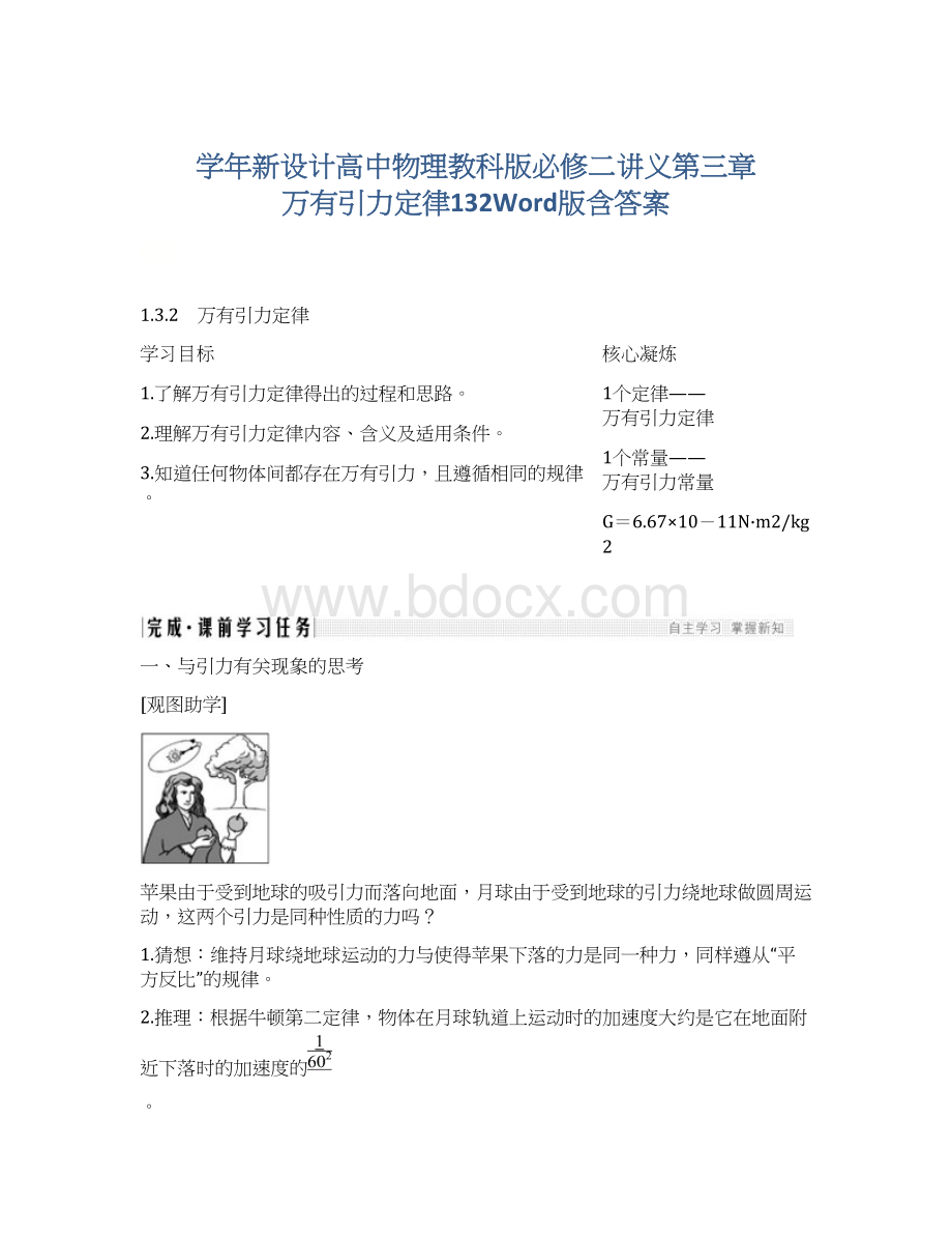 学年新设计高中物理教科版必修二讲义第三章 万有引力定律132Word版含答案Word下载.docx