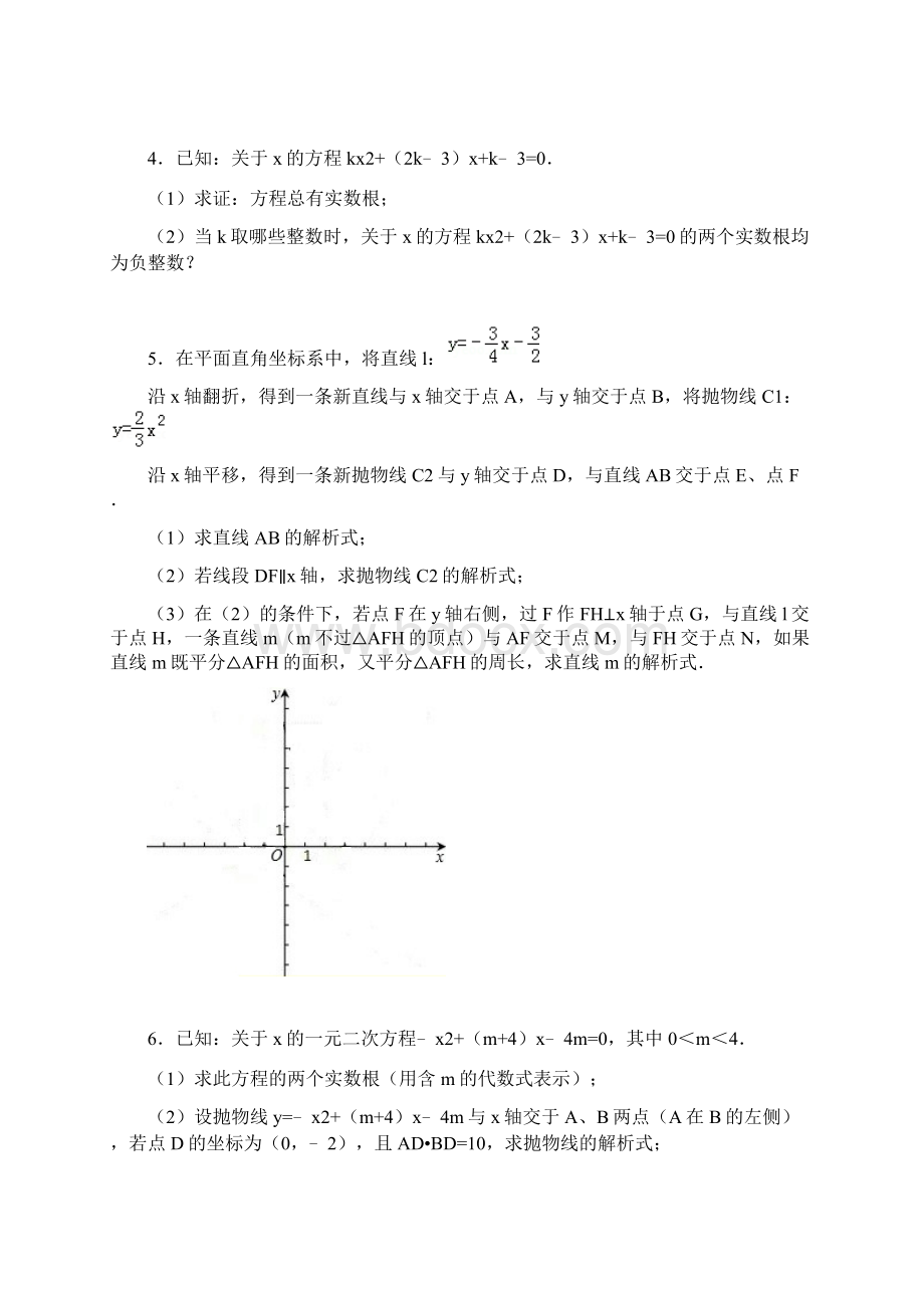 人教版初中数学中考经典好题难题Word文件下载.docx_第2页