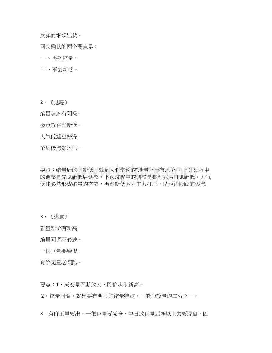 炒股打油诗.docx_第2页